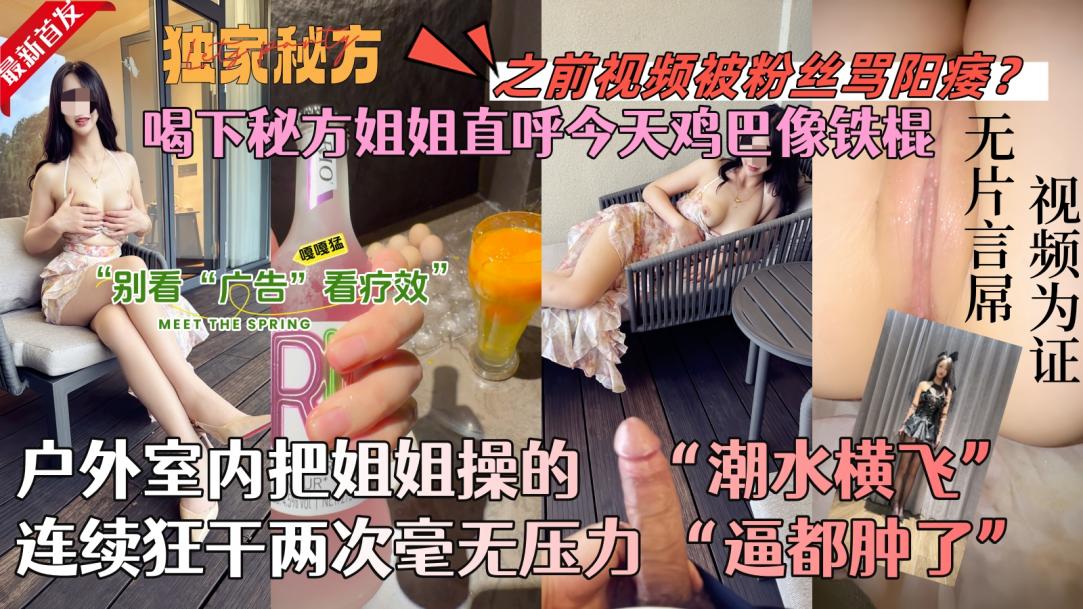 喝下最强秘方和亲姐开房，场面堪称淫荡!姐姐直呼鸡巴像铁棍