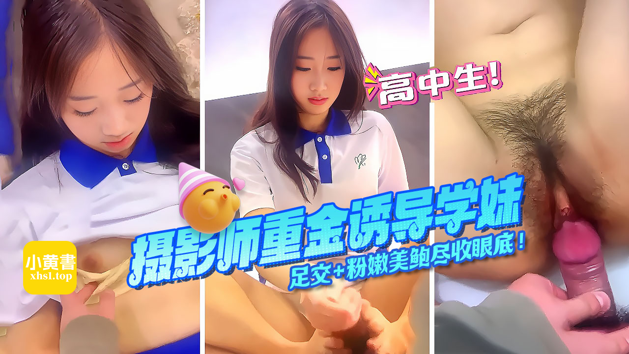 约炮高中生剧情视频完整版｜少女萝莉在线观看