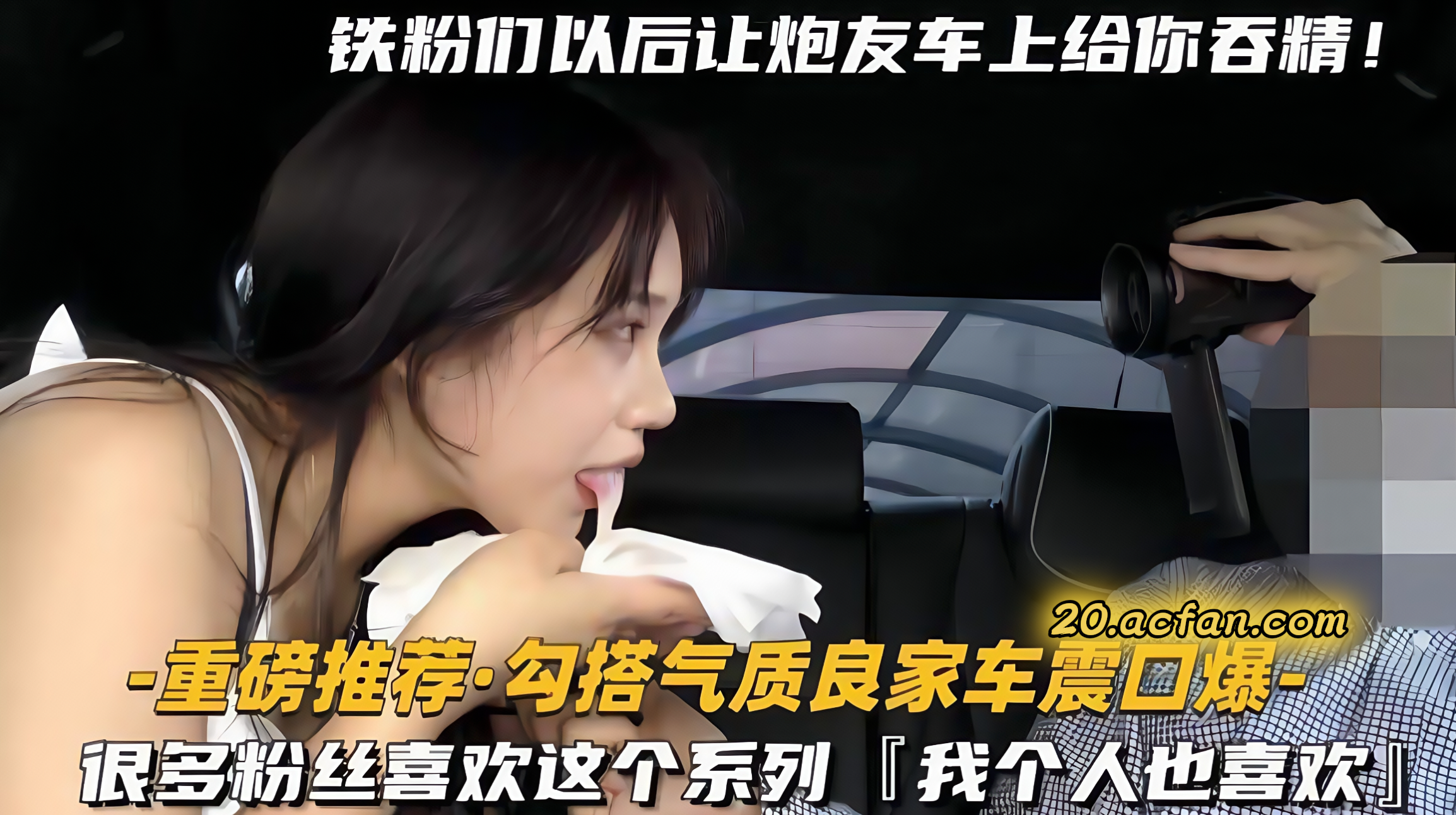 勾塔气质良家车震口爆,很多粉丝喜欢这个系列