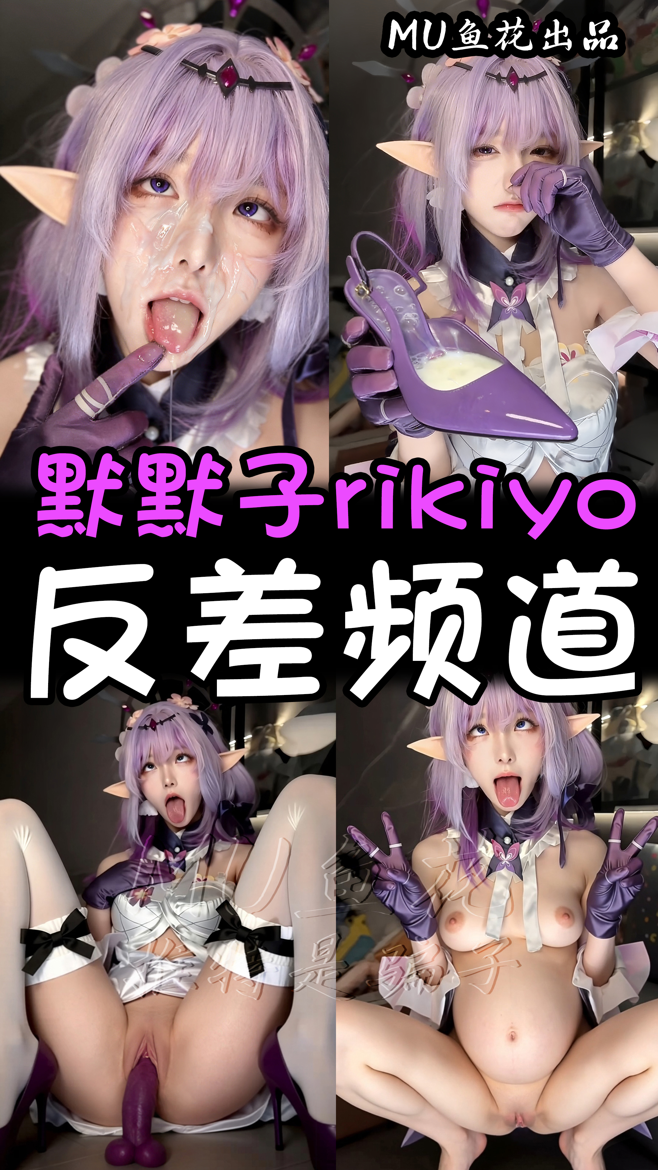 默默子rikiyo · 动漫反差系 AI 写真集（75P）｜反差魅力全开